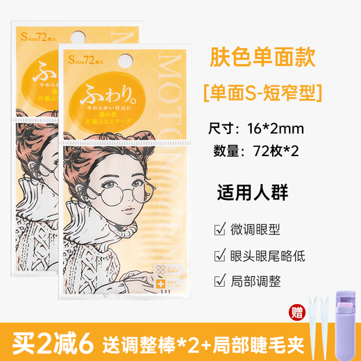 Suzhiran Japanese double eyelid patch for women, natural, super invisible, traceless, single-sided and double-sided eye beauty artifact, mesh, single-sided S*2 2 patches