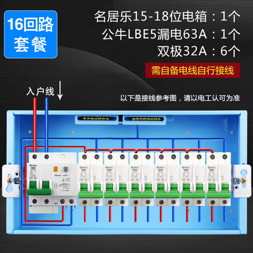 Bull leakage complete set of Mingjule household distribution box wiring box 16-way 18-bit package circuit breaker leakage 16-circuit black box + Bull leakage + bipolar 32A6 pieces (excluding wiring