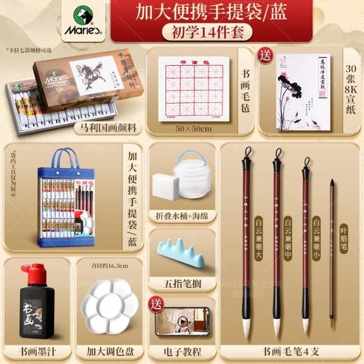 Marley Chinese Painting Pigments Beginner Set Tools Full Set of Ink Painting Materials for Primary School Students Meticulous Painting Chinese Painting Introductory Brush Tote Bag Blue Beginner 14 Pieces 12 Colors 5ml