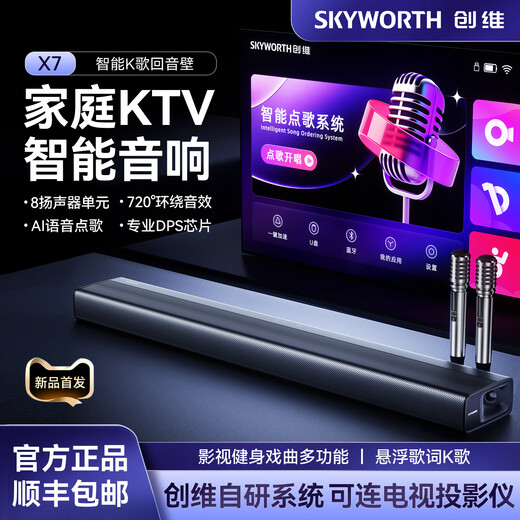 Skyworth X7 home KTV audio all-in-one karaoke microphone karaoke machine karaoke set microphone home TV X7 enhanced version dual microphone-karaoke film and television all-in-one