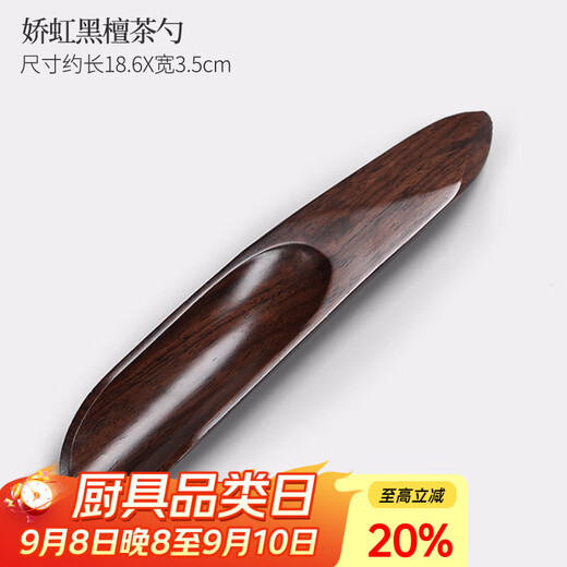 Tang Feng Kung Fu tea spoon household solid wood tea shovel tea making accessories tea spoon taking tea single tea pouring device tea Zejiao Hong tea spoon Hong tea spoon