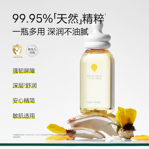One page baby care oil moisturizing oil for pregnant women and newborns massage oil 120ml easy to push open non-greasy massage whole body