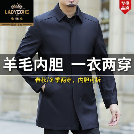 Классическое мужское пальто и ветровка на автомобильной шерстяной подкладке весной и осенью, лацканы средней длины, утолщенное съемное хлопковое пальто, верхний костюм для людей среднего и пожилого возраста, темно-синие лацканы, однотонное пальто - весенне-осенний стиль, размер M 170/рекомендуемый 100-120 Джин Джин равен 0,5 кг