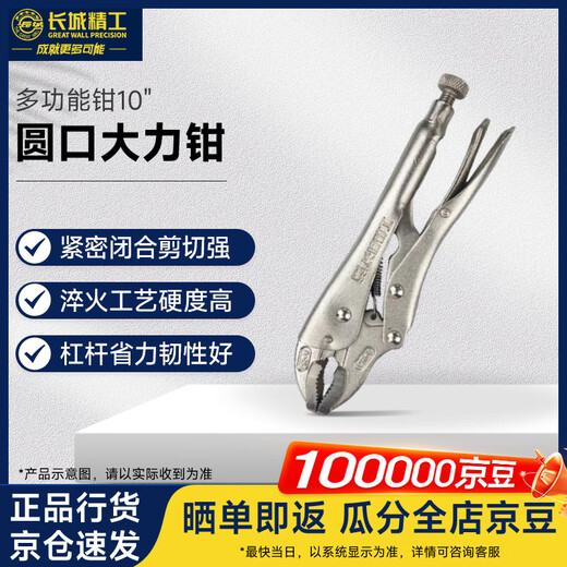 Great Wall Seiko Round Mouth Power Pliers Multifunctional Fixed Pliers Woodworking Clamp Holding Tool 250mm (10) 232110
