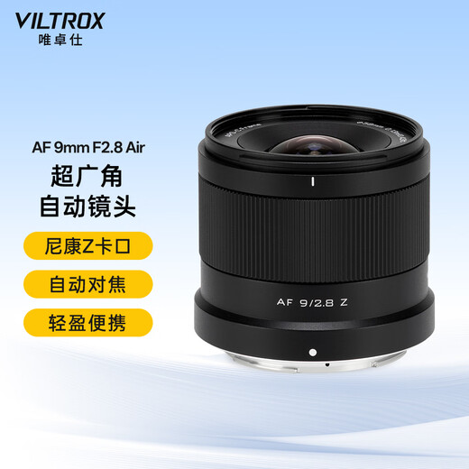 Viltrox 9mm F2.8 Fuji mouth Nikon mouth Sony mouth autofocus ultra-wide angle fixed focus lens suitable for Z/E/X mount mirrorless camera lens starry sky scenery photography AF 9mm F2.8 Air Z (Nikon mouth) official standard