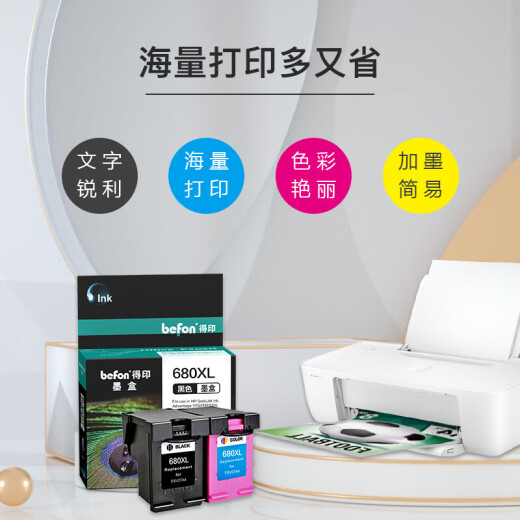 得印680XL墨盒适用惠普3636 3638 3776 2677 3777 3838 5088打印机 【600页/450页】黑彩墨盒