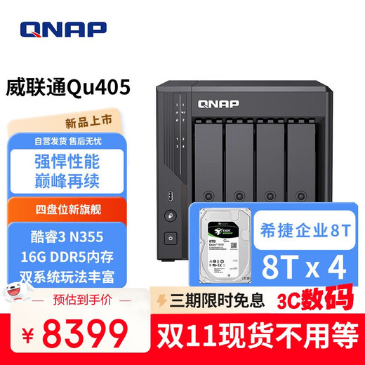 威联通（QNAP）Qu405企业级家庭存储 N355 16G内存 32T容量四盘位网络存储NAS私有云 AI相册手机备份 网盘服务器
