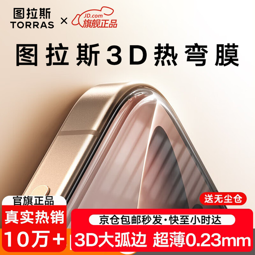 Tulas 3D hot bending hot-selling 10w+ suitable for iPhone16Pro tempered film Apple 16pro mobile phone film large arc edge full coverage anti-fall anti-fingerprint dust-free warehouse HD film iPhone16Pro 3D process丨ultra-thin 0.23mm丨send dust-free warehouse