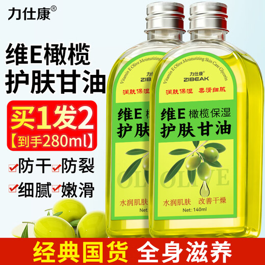 Lishikangwei e olive skin care glycerin facial skin care hydrating moisturizing face oil anti-dry cracking hand protection body essential oil