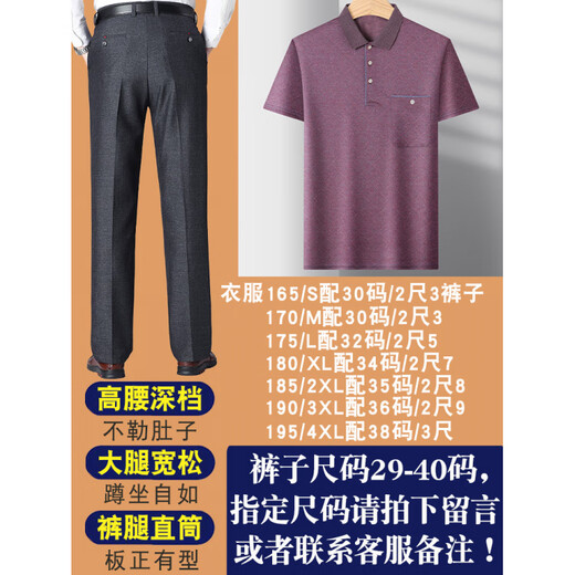 Fat Donglai DL [Recommended by Central Mother] Daddy summer clothes summer ice silk middle-aged man 4050-year-old dad short-sleeved T-shirt 60 middle-aged wine red M 17080-110Jin [Jin equals 0.5 kg]