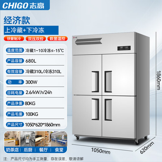 志高（CHIGO）四门冰箱商用大容量 厨房冰柜立式不锈钢双温冷冻冷六门冰箱定制藏餐饮酒店后厨冷柜商用 680L丨双压缩机上冷藏下冷冻标准款