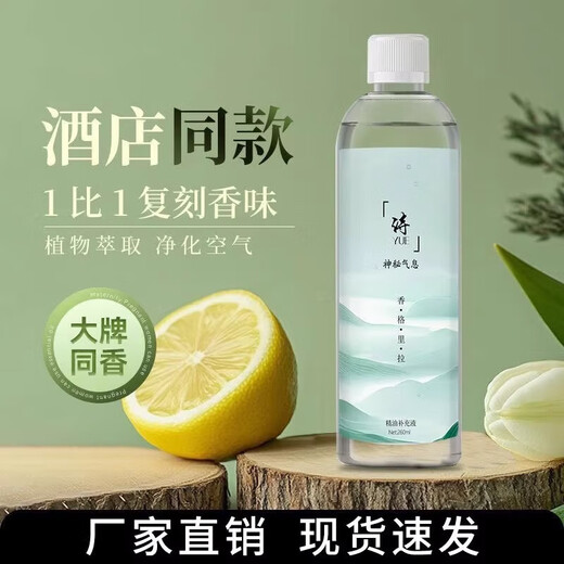 New aromatherapy machine, automatic fragrance machine, hotel home bathroom, long-lasting fragrance fragrance machine, long-lasting deodorization, fast deodorization, air cleaner, deodorization artifact, 260ML large capacity essential oil, 3 bottles of lemon fragrance (refill)