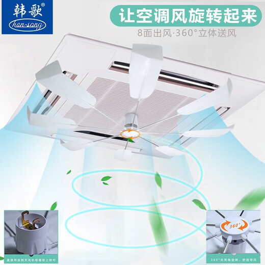 何佳功中央空调天花板嵌入型空调防直吹风扇无噪音旋转扇叶吸顶机挡风板 热买款【白色扇叶】S9导风扇360