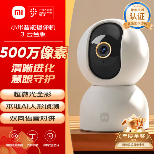 Xiaomi Smart Camera 3 PTZ version 5 million pixels 3K ultra-low light full color AI humanoid detection mobile phone viewing dual-frequency home camera baby nurse monitoring