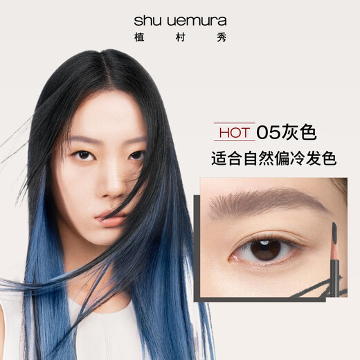 Shu Uemura Classic Chopper Eyebrow Pencil Gray 05, versatile, waterproof and sweat-proof, natural color development, birthday gift for girlfriend and boyfriend