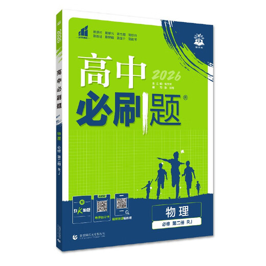 2026 High School Compulsory Questions High School Physics Compulsory Course Volume 2 People's Education Press Textbook Synchronous Exercise Book Ideal Tree Books