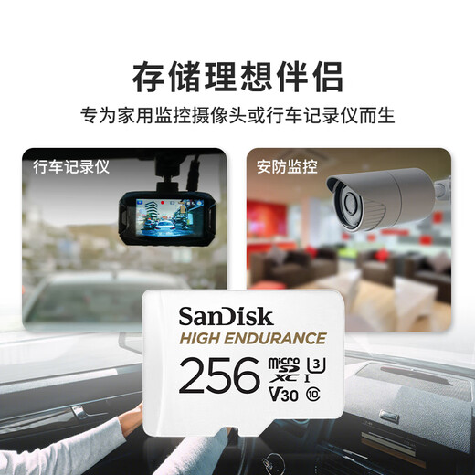 闪迪（SanDisk）256GB TF（MicroSD）4K内存卡 行车记录仪 监控摄像头专用 20,000小时录制 重复读写高耐用存储卡