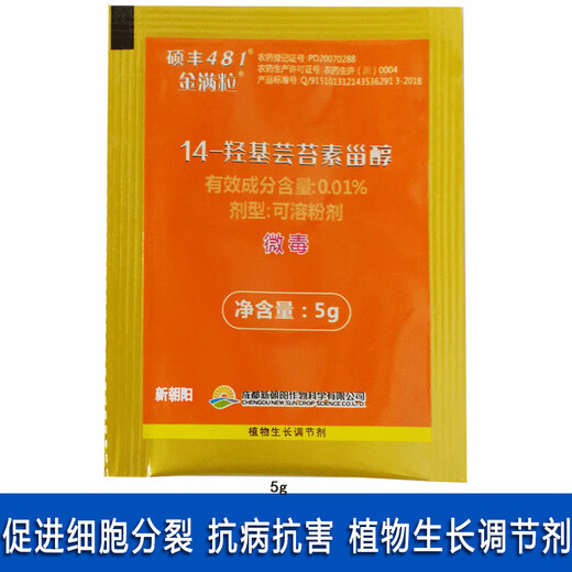 New Chaoyang Shuofeng 481 Jinman Grain 14 Hydroxy Brassinolide Growth Promoting Antidote and Bidirectional Plant Growth Regulator Full Box 1000 Bags 5g/bag