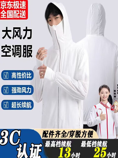 JLSO air-conditioning clothing men's work clothes work clothes fan clothes sun protection clothes cooling engineering clothes fishing security clothes women's white + full set of accessories 20 million micro-amp hour battery S women's 70-85 Jin Jin equals 0.5 kg