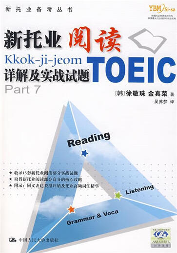 Sonderpreis mit kleinen Mängeln. Ausführliche Leseerklärungen und praktische Testfragen zum neuen TOEIC. Jin Zhenrong, Renmin University of China Press.