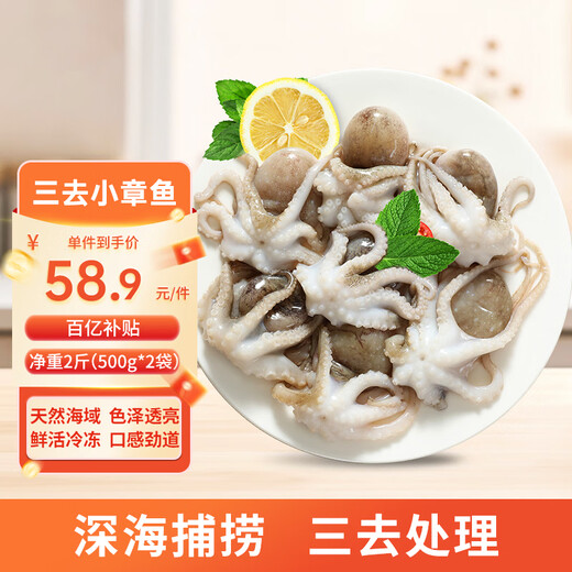 Meijiajiasan small octopus, net weight 2Jin Jin is equal to 0.5 kg (500g*2 bags) 16-26 octopus, dirty octopus