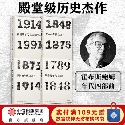 Xinhua [] Four-part Era by Eric Hobsbaum (Era of the Empire + Era of Revolution + Era of Extreme + Era of Capital) CITIC Publishing House genuine SN3039SN6193
