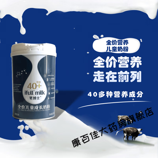 笔博士奶粉全价儿童成长奶粉40多种营养成分奶源乳糖 2罐(724g) 40多种营养成分