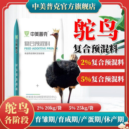 OIMG ostrich premix special feed for small ostriches ostrich seedlings breeding period egg laying period rest period compound premix 2% ostrich (breeding period) 40Jin Jin equals 0.5kg premix