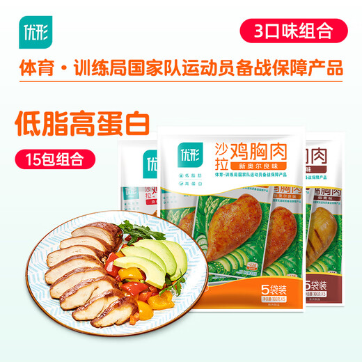 Excellent-shaped chicken breast (New Orleans + BBQ + smoked) 100g*15 bags, refrigerated, open bag, ready-to-eat low-fat light meal replacement