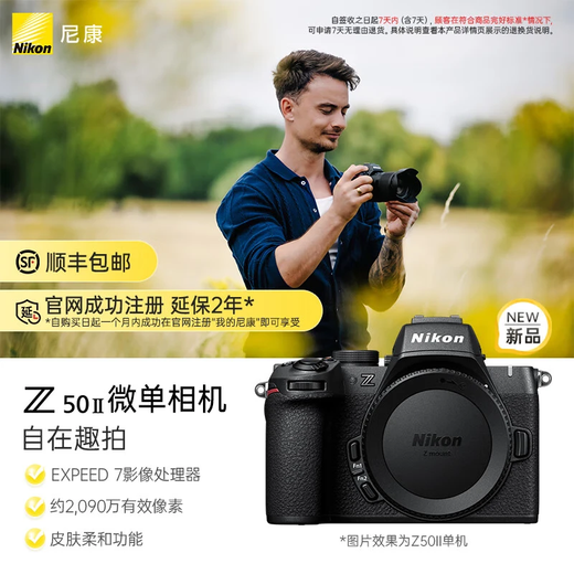 Nikon Z50II/z50 second generation/z502 entry-level mirrorless camera Nikon Yunchuang Vlog selfie high-definition travel camera Z50II kit/disassembled stand-alone Z50II stand-alone body disassembly (without lens) is available at a discount Official standard configuration