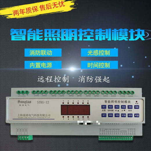 BP4/6/8/12/16-channel intelligent lighting control switch timing remote time-controlled relay output module Mai 8 10-channel 16A