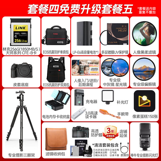 Canon r5 second generation full-frame professional mirrorless camera EOS R5 Mark II 8K video professional camera vlog shooting r52 flagship digital camera R5 second generation stand-alone + RF100-500mm Package 2 Daily shooting Add tripod and other playable accessories