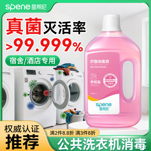 Xingbangni public washing machine clothing disinfectant special school dormitory dormitory public cleaning fungus sterilizer