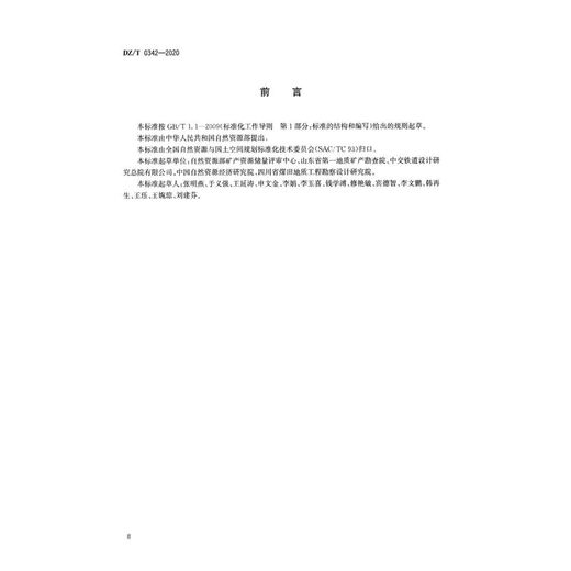 DZ/T 0342-2020 Puls Water Inrush Prognose Berechnungsverfahren Neu formuliertes Implementierungsdatum 2020.4 Buch Nr. 12116.3 Ausfall