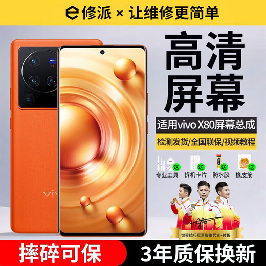 E Xiupai is suitable for vivo mobile phone screen assembly, integrating internal and external screens, LCD screen replacement, original mobile phone screen repair and replacement, suitable for vivo X80 screen, single-chip assembly, high-definition TFT screen
