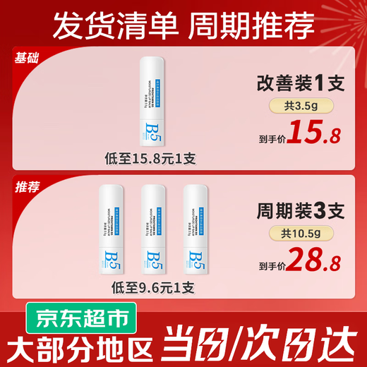 芙诗婷维生素原B5润唇膏凡士林保湿滋润防干裂脱皮淡化唇纹去死皮男女士 B5凡士林润唇膏1支 3.5g/支
