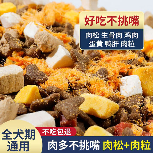 Easy to dry, freeze-dried meat floss, multi-pack dog food, large bag, general-purpose Teddy Pomeranian Bichon freeze-dried dog food, 5 Jin Jin equals 0.5 kg / 10 Jin Jin equals 0.5 kg, fresh meat food, freeze-dried ten pieces (ten kinds of freeze-drying + unpacking and returnable) freeze-dried Duoduo 2.5kg