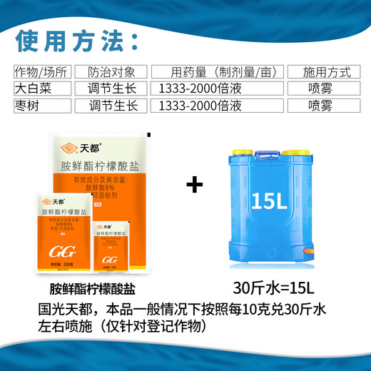 Guoguang Guoguang Tiandu 8% ethylamine, Chinese cabbage and jujube tree growth regulator, plant growth regulator 10g