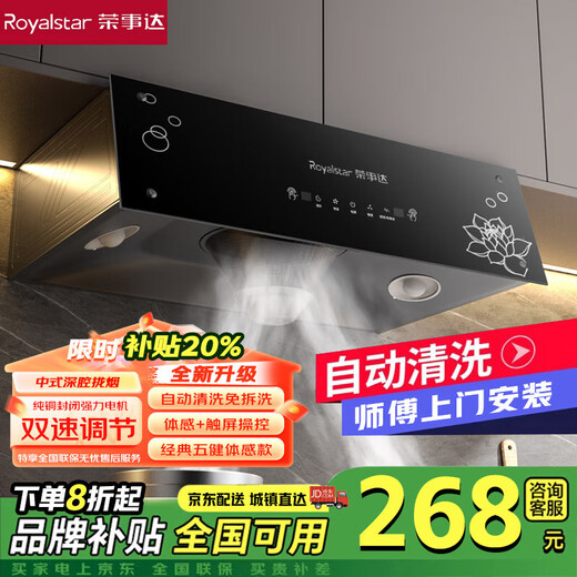 Royalstar subsidizes 20% range hood household range hood large suction Chinese style range hood rental rooftop suction range hood gas stove set trade-in top with cone mesh body-sensitive touch screen + automatic cleaning + door-to-door installation