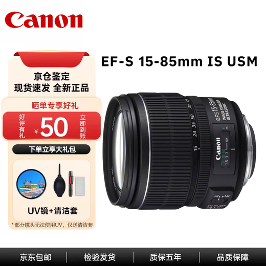 Canon EF-S 18-135 18-200 55-250 10-22 18-55 10-22 10-18 lens EF-S 15-85mm IS USM official standard