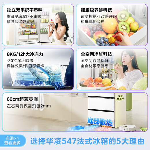 Midea produces Hualing Shenji 60cm thin zero-embedded French multi-door dual-system dual-circulation full-space odor-free household first-class energy-efficiency refrigerator HR-547WUFPZ White Moonlight
