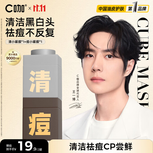 C Coffee Cleansing White Mud Mask + Anti-Akne-Maske zum Entfernen von Mitessern, Peeling, Ölkontrolle, Reinigung der Poren und Auftragen einer kleinen Topfmaske