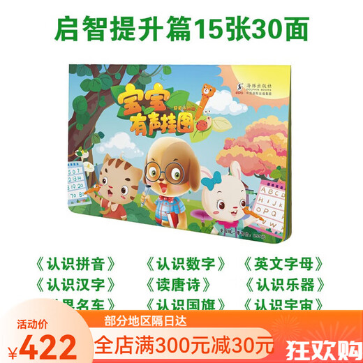 Aufklärung der anderen Kinder früh Bildung Aussprache Audio Bild von 0-3 Jahren Pinyin Wandaufkleber Knowledge Card Toys