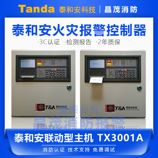 Taihean fire alarm controller fire area automatic alarm system host JB-QB-TX3001A TX3004/968