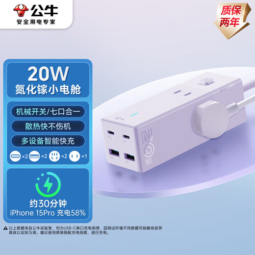 Bull (BULL) gallium nitride 20W fast charging socket/desktop charging station/desktop socket/USB power strip portable plug-in small power compartment safe fast charging 2C2A+3-hole purple master control switch