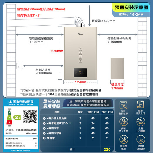 Midea OCC 14L gas water heater natural gas is better than 13L. National subsidy is immediately reduced by 15%. Low water pressure starts the same model in the store JSQ27-14KMA.