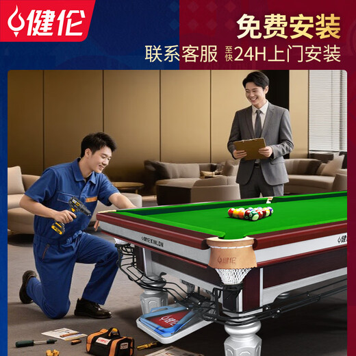 Jianlun package installation billiard table standard Chinese black eight household billiard table adult commercial billiard case