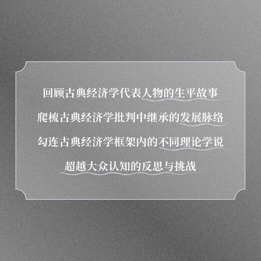 【贝页】大转型之前 从亚当斯密到阿尔弗雷德马歇尔 古典经济学家的逸闻故事集，理解英国脱欧人口规模粮食危机等当下政治经济现象SN1122SN9710