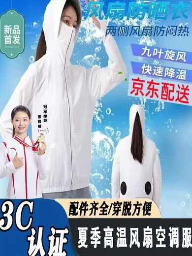 JLSO air-conditioning clothing men's work clothes work clothes fan clothes sun protection clothes cooling engineering clothes fishing security clothes women's white + full set of accessories 20 million micro-amp hour battery S women's 70-85 Jin Jin equals 0.5 kg