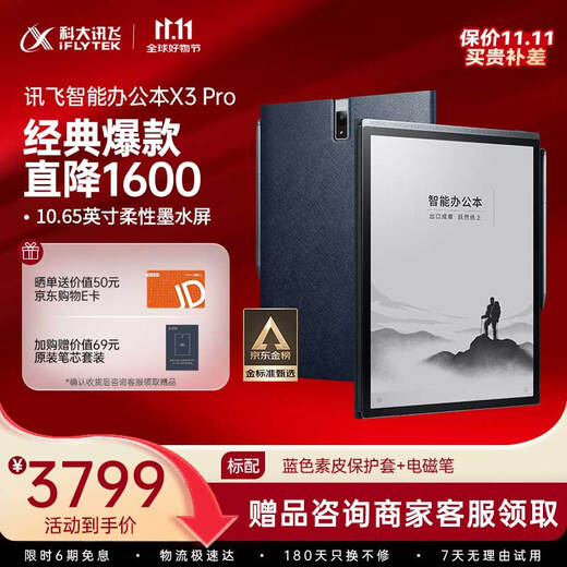 IFlytek Smart Office Notebook X3 Pro 10.65-inch handwriting notebook e-book reader ink screen electronic paper book tablet computer state subsidy
